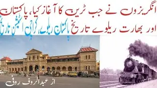 Complete history of Hindustan and Pakistan railway.History of Pakistan railway.Karachi rail station 