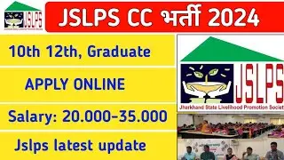 JSLPS CC NEW VACANCY 2024 || EXAM DATE कब है || NEW UPDATE 2024 || JSLPS ADMIT CARD 2024 ||