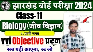 Class 11th Biology Objective Question 2024 | Class 11 Biology Chapter-4 | Class 11 Model Paper 2024