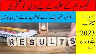 Matric Result 2023 || Matric ka result a gaya hai || BBISE Quetta