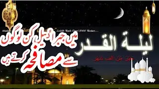 Shebb e dadar ki fzilat.islamic vedio hazrat jibail sy musafa###noor