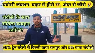 Why step-motherly treatment with Chandausi? | The truth of Chandausi Junction | Reality of Chandausi Junction #chandausi
