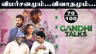 Gandhi Talks Review | Vijay S | Arvind S | Aditi Rao | A.R.Rahman | Siddharth J | New Filmalaya