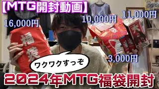 【MTG開封】明けましておめでとう！！今年もMTG福袋色々買ってきたから開けていくよ！！一発目『ホビステ１万円福袋』【福袋】【開封】【TCG】