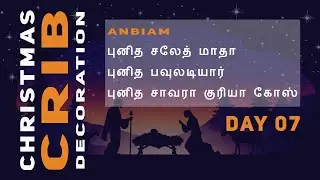 Christmas Crib Decoration | கிறிஸ்துமஸ் குடில் அலங்காரம் - Day 07