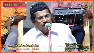 Idayakottai Urus - 2022  | தூதர் முகம்மது வாழும் மதீனா..|| தீனிசைத் திலகம் திருச்சி S.M.யூசுப்.