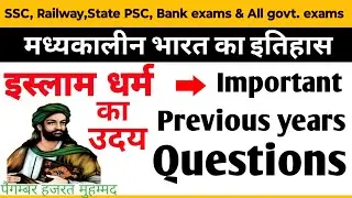 Islam dharm ka uday | MCQ | Previous years questions