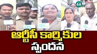 TSRTC Employees Joining in Duties Updates || 66 tv