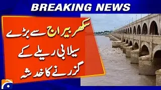 Major Flood Threat at Sukkur Barrage &ndash; Emergency Alert Issued | Pakistan Flood News