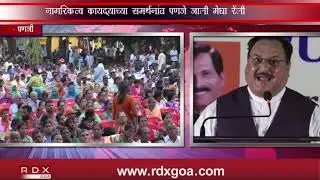 MEGA RALLY HELD AT PANJIM TO SUPPORT CAA