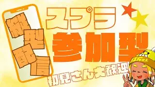 【#縦型配信  】持ちたい武器もって楽しむ！！【#スプラトゥーン3 】