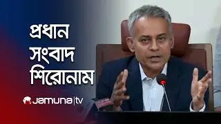 সন্ধ্যার প্রধান সংবাদ শিরোনাম | Latest News Headlines | 7 PM | 19 February | Jamuna TV