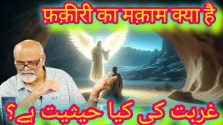 Faqiri Ka Maqam Kya Hai ❓| SYYADI YOUNUS ALGOHAR | ALRA TV #alratv #faqir #maqam #sufi  #sufism  