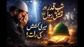 Shab e Qadr Ki Rula Dene Wali Naat | First Wahi Ki Raat | Ishq e Rasool ﷺ