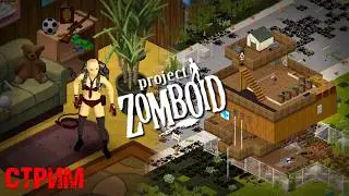 Выживаем в Project. Зачистка Брандербурга. (стрим с донат ивентами)