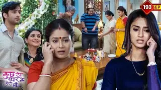 देव ने किया सोनाक्षी का बर्थडे सरप्राइज प्लान ख़राब | KuchRangPyarKeAiseBhi | Ep 193 | TVSerial Hindi
