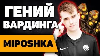 MIPOSHKA - ГЕНИЙ ВАРДИНГА