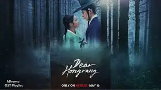 어바웃 (4BOUT) - 화화 (Burning Petals) | 탄금 (Dear Hongrang) - Netflix Original Soundtrack - kDrama 2025