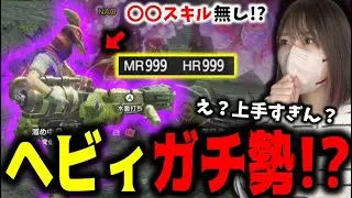 華麗なヘビィボウガン捌きの「人外ハンター」に驚愕するあまみｗｗｗ【サンブレイク】