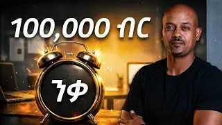 እስከ 100,000 ብር ተከፋይ የሚያደርጋችሁ ስራ | How Social Media Managers Can Earn Up to 100,000 Birr