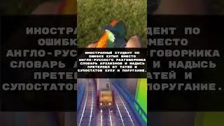&laquo;Архаизмы&raquo; - Анекдот | #shorts #приколы #юмор #tiktok #tiktokviral #viral #subscribe #funny