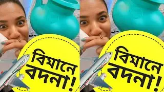বিমানে বদনা নিয়ে এলাহি কান্ড 🤣🤣🤣 | Travel Blog | Comedy Vlog | Thailand | Malaysia
