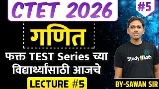 CTET Feb 2026 - महा सराव Lecture 5 | CTET Math गणित | 70 प्रश्न | संभाव्य प्रश्नपत्रिका |  #ctet
