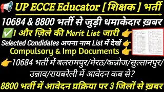 Ecce Educator Merit List 2025 | ecce merit list | up ecce educator dv | up ecce educator bharti list