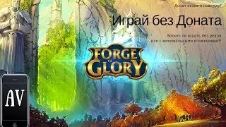 Forge Of Glory ● Играй без Доната!