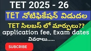 Tet Notification 2026|AP TET syllabus 2026|APTET exam dates|APTET application fee details|ap tet