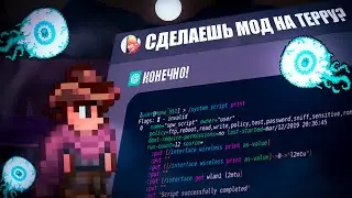 Я ПОПРОСИЛ CHAT GPT СОЗДАТЬ МОД ДЛЯ TERRARIA!