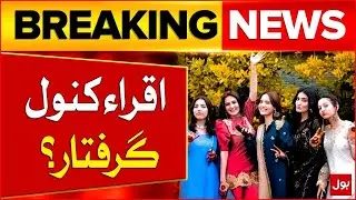 Another famous YouTuber Arrested | Sistrology Iqra Kanwal Received Notice | Breaking News