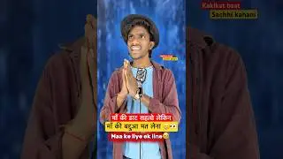 Maa ki datt shah lo lekin maa ki badduyaa mat lena.🥹 (Indian Idol) #motivation #maa #viral #kahani