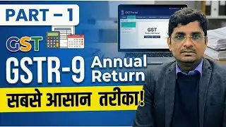 GST Annual Return 2025 | GSTR-9 Complete Guide in Hindi | Step-by-Step Filing | Part 1 