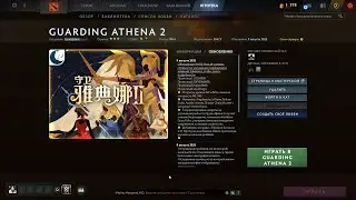 Фармим в Guarding Athena II - Новая кастомка Dota 2