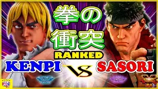 『スト5』けんぴ (ケン) 対 さそり（リュウ）拳の衝突｜Kenpi (Ken) VS  Sasori(Ryu)『SFV』🔥FGC🔥