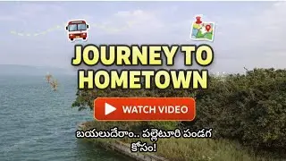 సంక్రాంతికి సొంతూరి ప్రయాణం 😍 | Stepping out towards home.. heart full of festival memories!