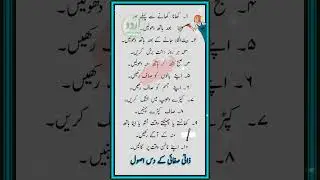 10 Principles of Personal Hygiene | Urdu