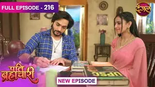 Pati Brahmachari | 216 | FULL Episode | सूरज और ईशा की Love Story | Dangal TV