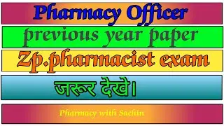 PHARMACY OFFICER PREVIOUS YEAR QUESTIONS||z.p.Pharmacist Exam paper||