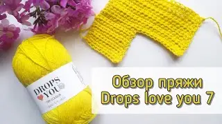 Обзор пряжи Drops love you 7. Отзыв о пряже