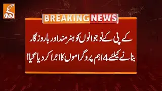 Initiative for Youth of KP | Breaking News | GNN