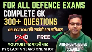 महा मैराथन सामान्य ज्ञान Top 300 Questions 🎯 | For Airforce y, Navy, ICG & All Defence Exams
