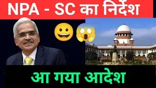 Supreme court final decision on Loan NPA