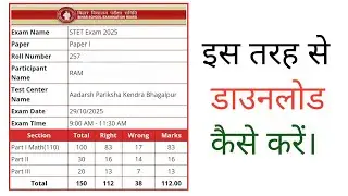 Bihar STET Answer Key 2025 Download कैसे करें || Bihar STET Score answer key Result 2025 || बिहार