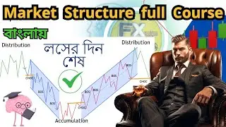Market Structure full course bangla সুপার অ্যাডভান্স মার্কেট স্ট্রাকচার ক্লাস Now you can Earn Money