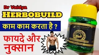 ये क्या काम करता है , फायदे और  नुक्सान : Dr Vaidya Herbobuild in Hindi