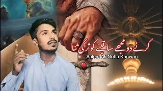 Karne Do Mujhe Sakiye Kosar Ki Sana By saleem All  | new noha 2025 | Saleem Ali official