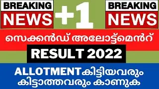 PLUS ONE SECOND ALLOTMENT:kerala plus one second allotment,+1 second allotment Date,Second Allotment