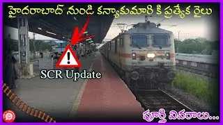 New 🆕 Weekly Special Train 🚆 Between Hyderabad & Kanniyakumari 🌊 | Full Details 📢 | SCR Update